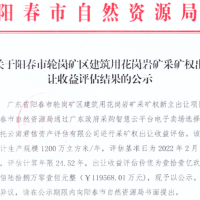 大灣區附近再出年產1200萬方超級大礦 底價12億元！